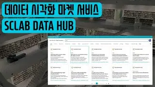 [KOR] 스크랩의 데이터 시각화 마켓을 통해 데이터 활용의 새로운 기준을 경험하세요!