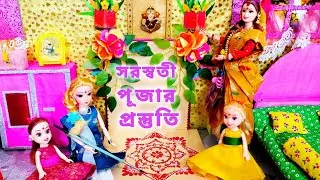 সরস্বতী পূজার প্রস্তুতিতে গৌরীর বাড়িতে কতকিছু আয়োজন হয়েছে ।