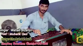 Cha Rah Ae Aada Bezaar Naba | Wahab Bizanjo | Mubarik Qazi