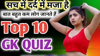 GK Questions || GK in Hindi || GK Questions And Answers || Current Affairs || GK Quiz || 