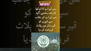 CDA ka anokha karnama samny aa gaya #sale #plot #graveyard #cda