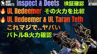 🧀【🔥Inspect】これだけでもうヤバい&hellip;MK2-12 UL Redeemer & UL Taran Teth !🌸Flamb&eacute; ٩(&ograve;_&oacute;ˇ)و JP channel #warrobots