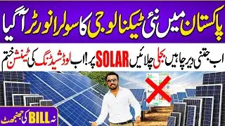 🔋 Pakistan&rsquo;s Most Advanced Solar Inverter Launch | Exclusive 10,000 ₨ Discount Until 31 July 2025!