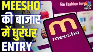 Meesho IPO Listing: MEESHO की बाजार में धुरंधर ENTRY | IPO Listing | Business News