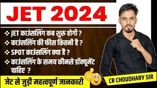 JET 2024 Counselling Date | JET 2024 Counselling Date , Fees , Document | JET Counselling