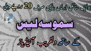 Samosa Lace Design Ideas |Samosa Patti Dress Design Ideas 2025 for Eid 2025 @lifewithstyle123