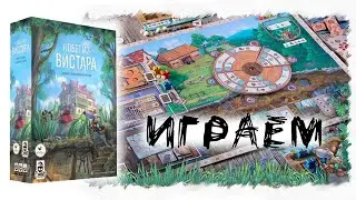 «Побег из Вистара» (Rats of Wistar) - Играем в настольную игру
