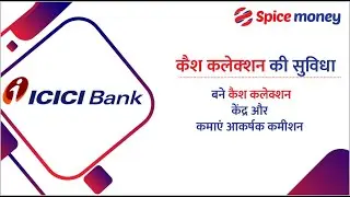 Bane Cash Collection Kendra Spice Money ke saath!(ICICI Bank)