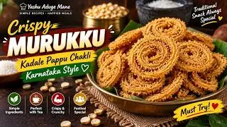 Crispy Murukulu Sankranthi Special 😍 | Karnataka Style Kadale Pappu Chakli | Yashu Adige Mane