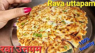 Rava Uttapam | Rava Uttapam Recipe | How To Make Rava Uttapam | Rava Uttapam Kaise Banaen 