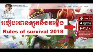 How to download and install game rules of survival 2019 - khmer