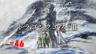 【Switch】HD-2D版DQ2　#46