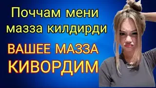 Поччам билан