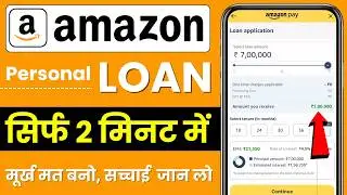 Amazon pay instant loan Launch | Amazon pay personal loan kaise apply kare | loan app fast approval