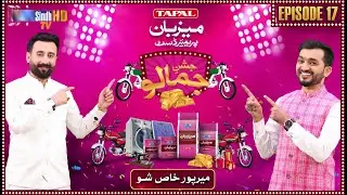 Tapal Mezban Jashan e Jamalo | Episode 17 | Mirpur khas Show | SindhTVHD