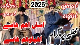 Asan Eham Hasay Eha Wehem Hasay | Ajmal Sajid | Sabtain Ajmal | (Official Video)@SaraikiBrandStudio 
