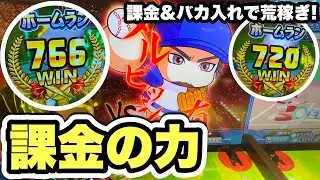 強すぎて対策された課金&バカ入れ戦法とダルビッシュ登場！？対策前にメダルを稼ぐ！！【パワプロ/メダルゲーム/パワプロ開幕メダルシリーズ/高音質】