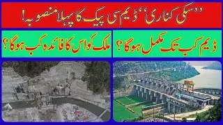 Suki Kinari,The first project of CPEC | سکی کناری کب مکمل ہوکر پاکستان کے حوالے ہو سکے گا؟