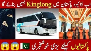Daewoo Pak Motors and Kinglong bus Company to Assemble latest Kinglong buses in Pakistan
