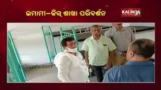 Dr Achyuta Samanta Reviews Emami-KISS Branch In Balasore || KalingaTV