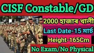 CISF NEW VACANCY 2021 // Constable/GD  Post:-2000 // No Exam/ No Physical Only Height Chest Check