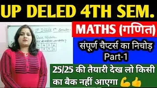 🔴Live Maths Special class deled 4th semester संपूर्ण चैप्टर्स का निचोड़|deled maths|Harshita Classes