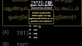 INM-Indian national movement-Tnpsc pyq #tnpsc #tnpsc #tnpscgroup4 #tnpscgroup2 #tnpscexam #inm