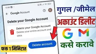 google account delete kase karave | gmail account permanently delete in marathi 