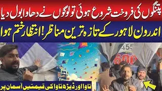 When Kite Selling Started at Night l People Rushed In | Scenes from Old Lahore l Public News