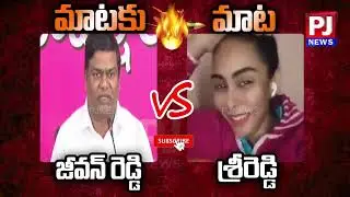 War Of Words Between Actor Sri Reddy & TRS Mla Jeevan Reddy | Mataku Mata | Sri Reddy | Jeevan Reddy