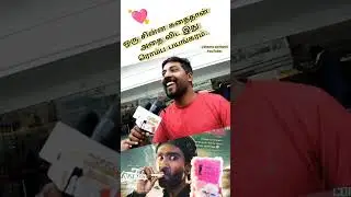 லவ்❣️டுடே review movie  review #short #youtube #cinema #viral