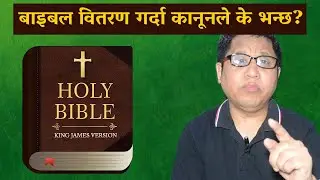 What does the law say when distributing the Bible I Nepali Bachan I Sermon I Message I Mandali TV