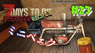 #23 Experimental Recipes [7days to die v1.4] Mini Bake