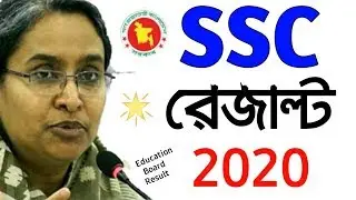 Ssc Result 2020 | Result Update | How to See Ssc result 2020