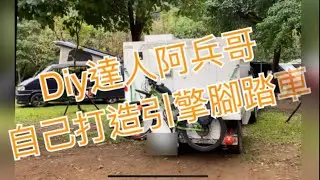 阿兵哥的引擎單車engine bicycle