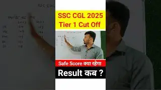 SSC CGL Tier 1 cut off 2025 l SSC CGL tier 1 safe score 2025 l SSC CGL Cut Off 2025 #ssccglcutoff