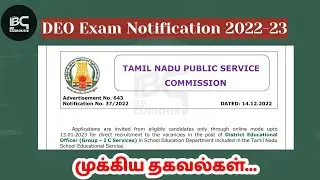 #deoexam #tnpsc DEO Notification 2022 - 2023 Group 1 | Vacancy | Eligibility | Syllabus | Age limit