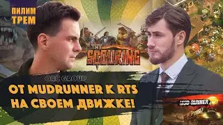 От Mudrunner к RTS на своем движке