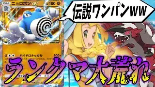 環境スイクンexもメタ雷デッキも凌駕するニョロボンexをランクマに投入したら大荒れしたw｜無課金デッキ紹介  #ポケポケ #ポケモン  #ポケカ