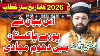 2026 Ka Tareekhi Khitab | New bayan 2026 | Punjabi Bayan 2026 | By Allama Qari Shabeer Ameeri