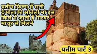 Sunny Deol's 1988 yateem film shooting location part 3