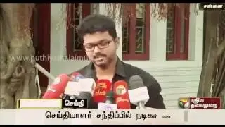 Actor Vijay | Press Meet | Latest