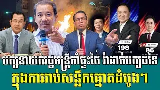 ❤️09/02/2026 |​ Mr. Muong Nareth Live Talk Show | Khmer News | 7 News168