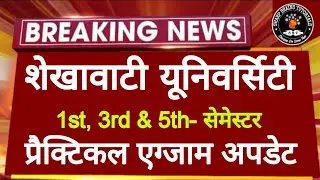 Shekhawati University UG 1st, 3rd & 5th Semester Practical Update | PDUSU UG Semester Practical 2026