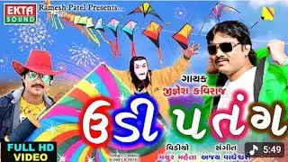 Udi Patang FULLHDVIDEO ||Jignesh Kaviraj Special Uttarayan Song || Super Hit Comedy Video udi udi Pa