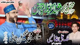 Azmat O Shan E Imam Hussain  علیہ السلام  | Allama Muhammad Shakeel Sani | Shagird @DrQadri