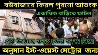 Biggest update on Kolkata bowbazar metro rail project 2022/news Hindustan