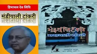 Book of Tankri Lipi | Himachal Dev Lipi |