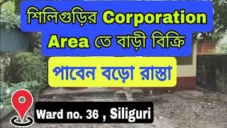 House for Sale in Siliguri | Corporation Area | 20 Ft Road | Prime Location