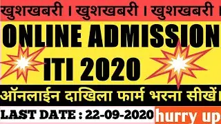How to apply Online ITI Admission Form